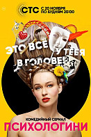 Психологини 1 сезон (2017)