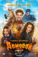 Домовой (2019) Фильм