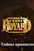 Форд Боярд: Тайна Крепости (2020)