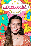 Мамы Пятницы 1-4 сезон (2022)