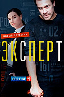 Консультант (2020)