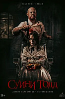 Суини Тодд, демон-парикмахер. Возвращение (2025)