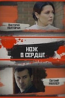 Нож в сердце (2020)