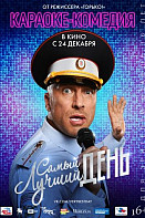 Самый лучший день (фильм 2015)
