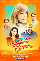 Однажды в Залесье (2025)