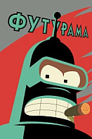 Футурама (2025) 10 сезон
