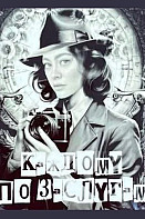 Каждому по заслугам