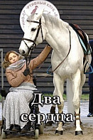 Два сердца (2020)