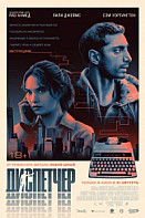 Диспетчер (2024)