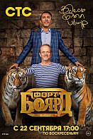 Форт Боярд: Возвращение (2019)