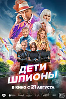 Дети-Шпионы