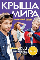 Крыша мира. 1 сезон (2016)