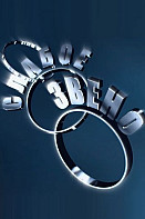 Слабое звено (2020-2023)