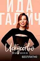 Искусство блогинга (2021)