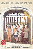 Одесса (фильм 2019)