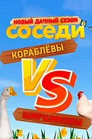 Соседи 4 сезон (2021)