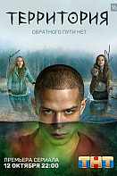 Территория (2020)