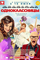 Одноклассницы (2016)