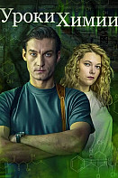 Уроки химии