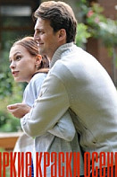 Яркие краски осени (2020)