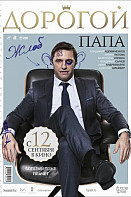 Дорогой папа (2019)