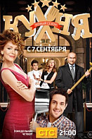 Кухня 5 сезон (2015)