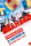 Иванько (2020)