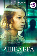 Швабра 2 сезон (2021)