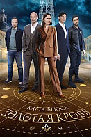 Золотая кровь. Карта Брюса