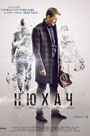 Нюхач 2 сезон (2015)