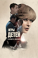 Игры детей старшего возраста (2021)