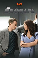 Звонарь 2 сезон (сериал 2020)