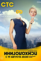 Психологини 2 сезон (Сериал 2019)