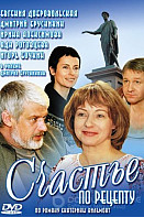 Счастье по рецепту (2006) Сериал