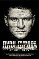 Пуля Дурова (2020)