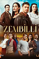 Зембилли (2025)