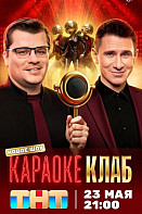 Караоке клаб