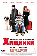 Хищники (2021)