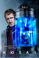 Нюхач 3 сезон (2017)