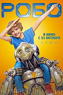 Робо (2019)