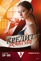 Кредит доверия (2025)