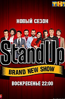 Stand Up 7 сезон (2020)