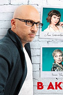 В активном поиске (2021)