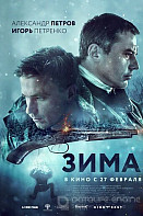 Зима (2020) Фильм