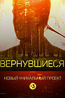 Вернувшиеся 2-4 сезон (2020-2023)