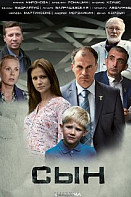 Сын (2020)