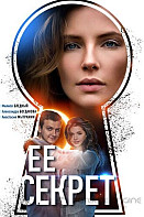 Её секрет (2019)