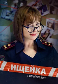 Ищейка 8 (2025)