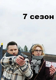 Свои 7 сезон