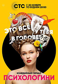 Психологини 1 сезон (2017)